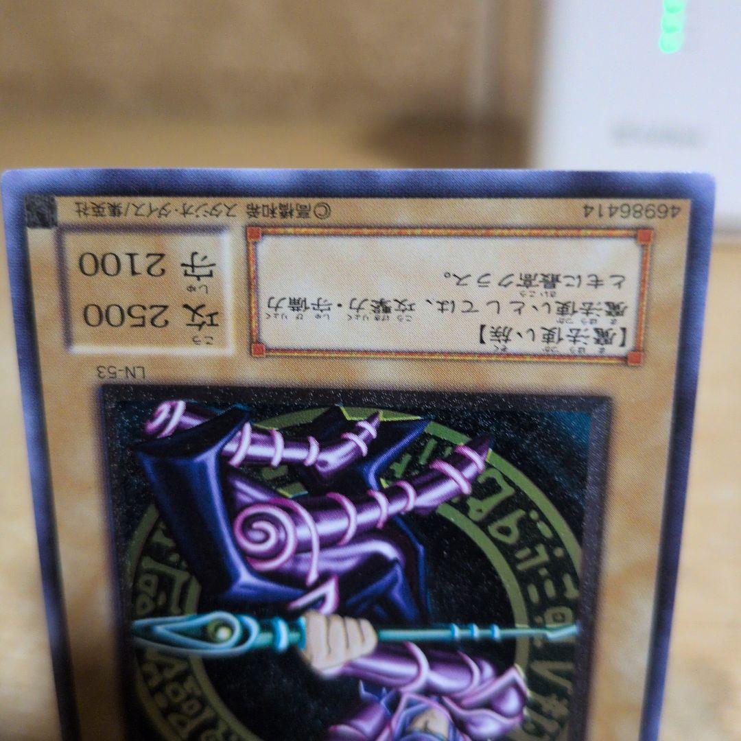 ブラック・マジシャン レリーフ
