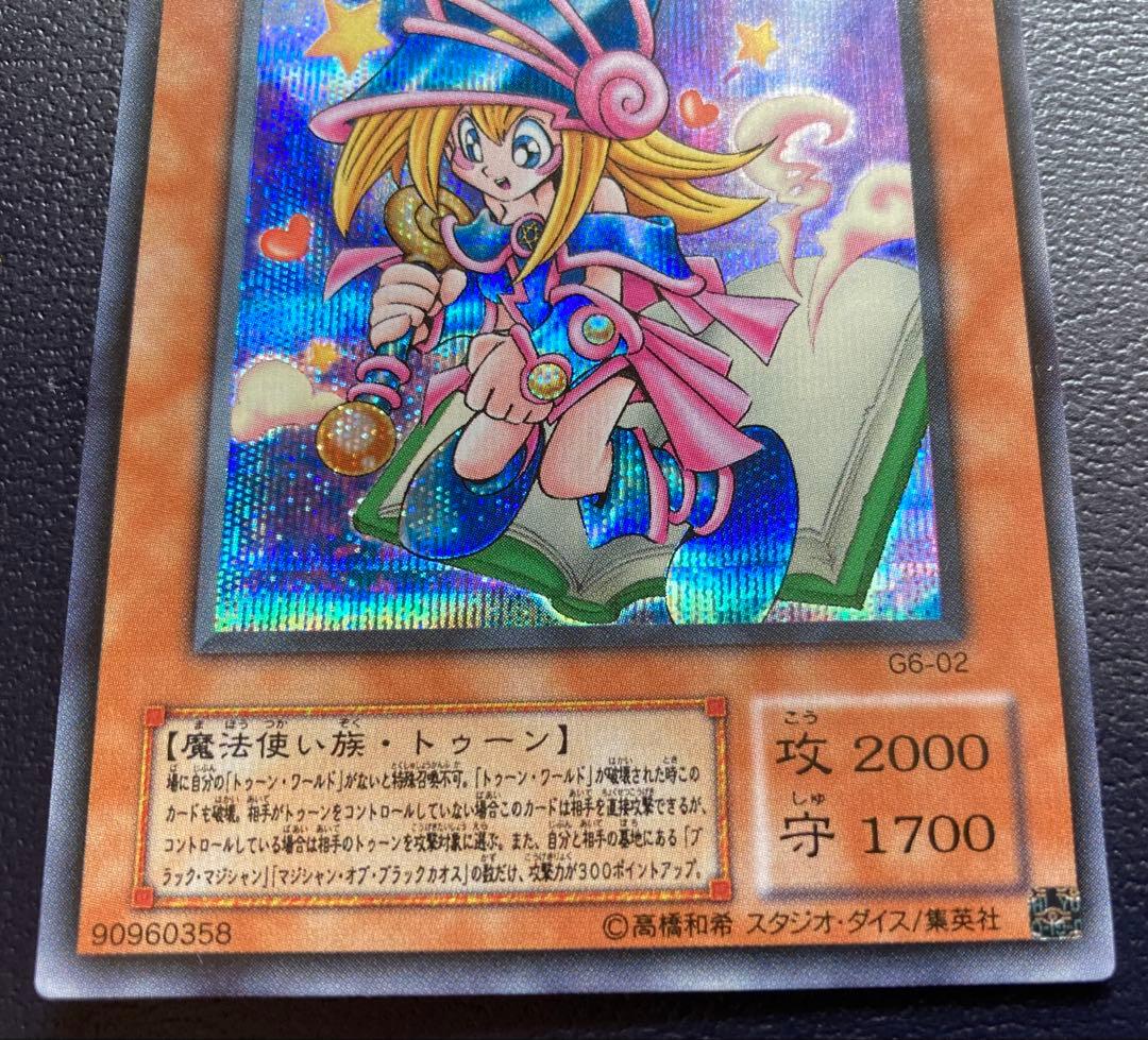 遊戯王 トゥーンブラックマジシャンガール G６-０２ 超美品 シークレットレア