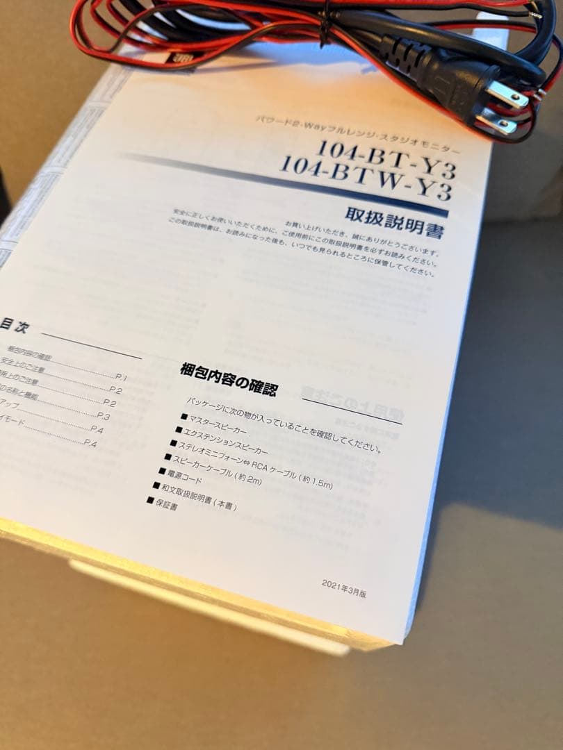 スピーカー・ウーファー JBL 104BT W Professional Studio Monitors