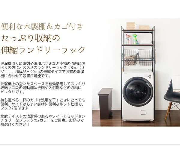 ランドリーラック 洗濯機上 コンパクト おしゃれ 北欧テイスト ホワイト