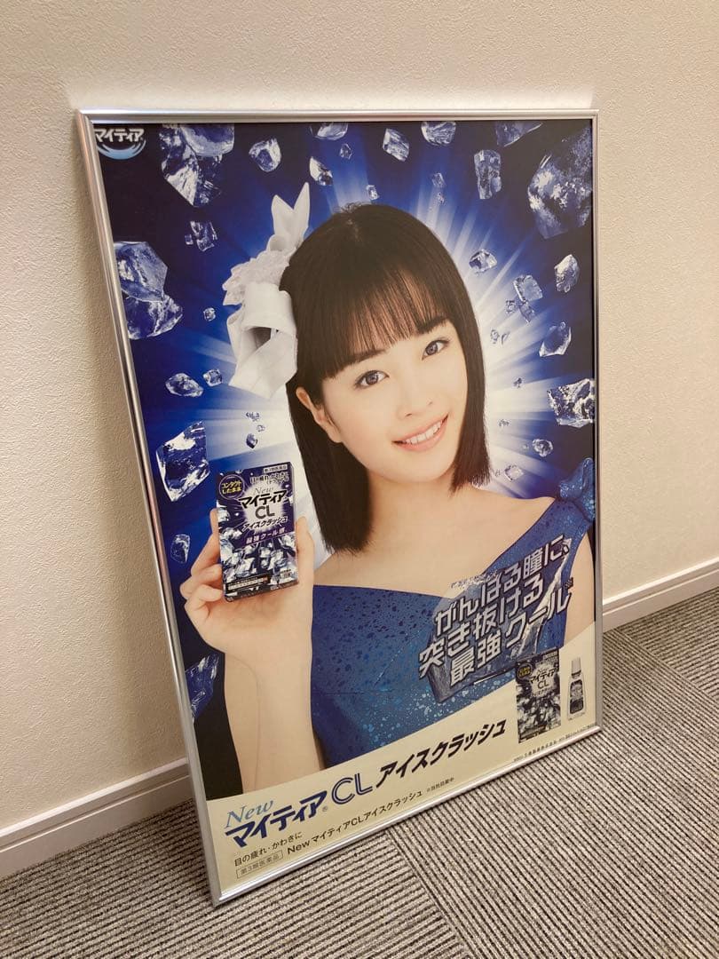 広瀬すず マイティアCL アイスクラッシュ B2 ポスター