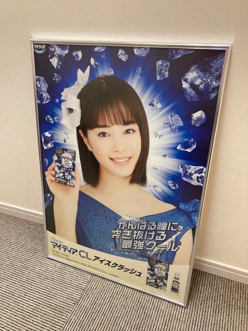 広瀬すず マイティアCL アイスクラッシュ B2 ポスター