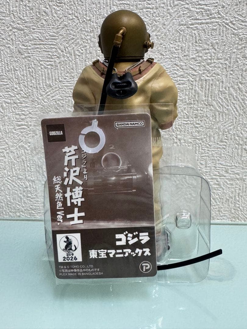 芹沢博士　総天然色Ver　東宝マニアックス　少年リック　ゴジラ　特撮