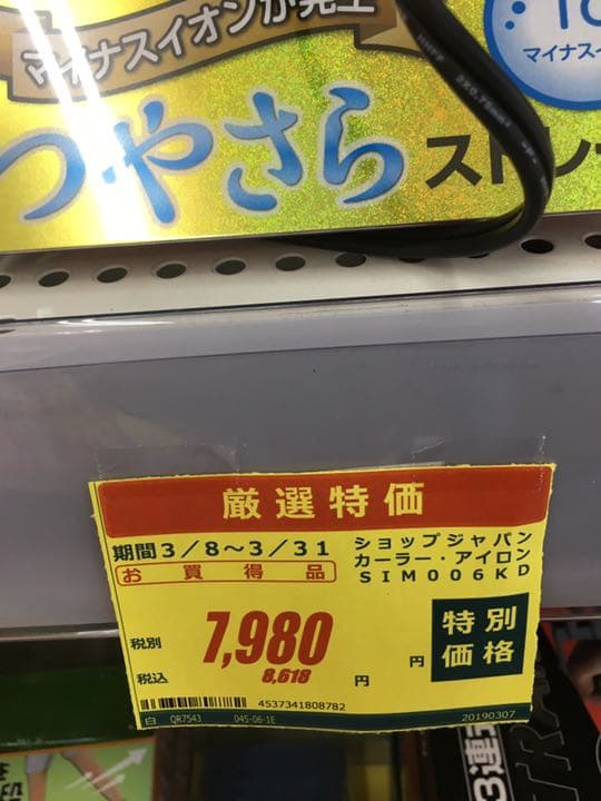 ストレートアイロン