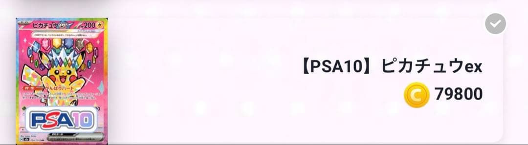 19時まで！限定値下げ！【PSA10】ピカチュウ ex メガドリーム SAR