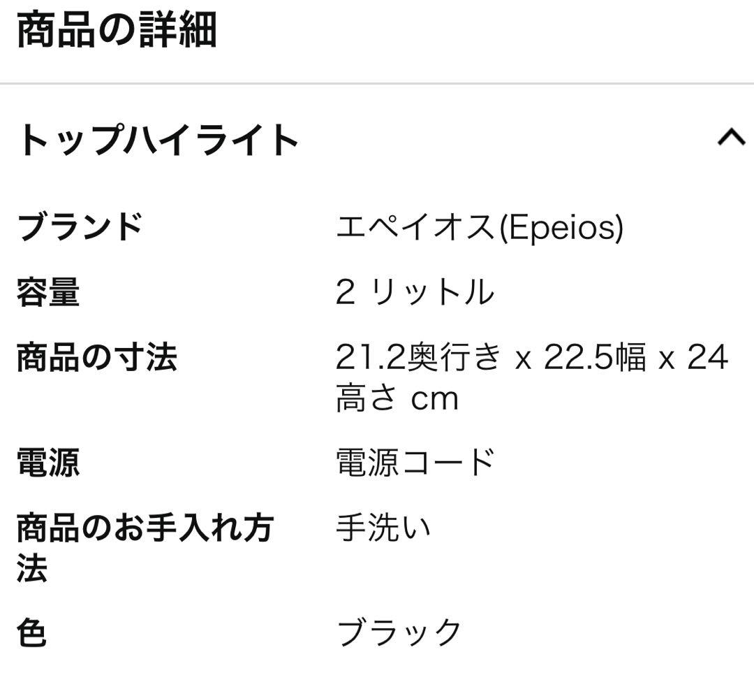 新品未開封！エペイオス　4合　多機能炊飯器　ブラック
