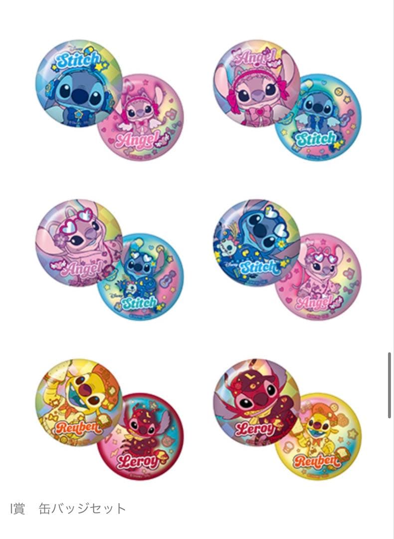〈新品未開封〉happyくじ　スティッチ 1ロット