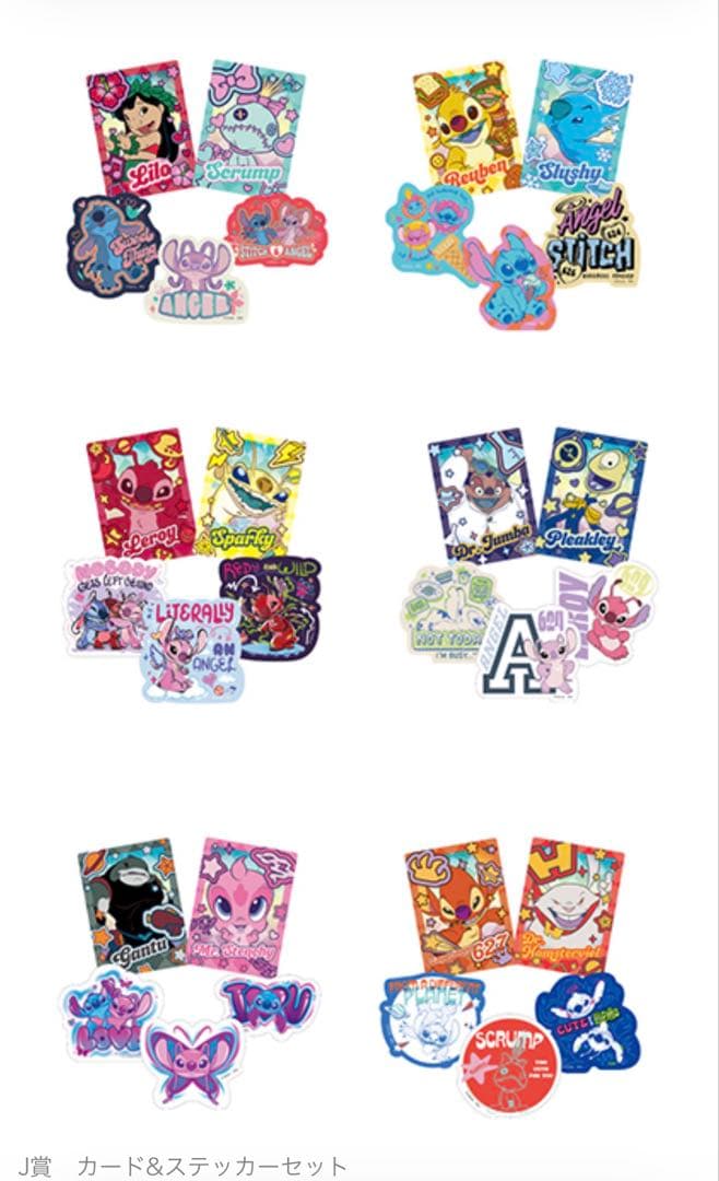 〈新品未開封〉happyくじ　スティッチ 1ロット