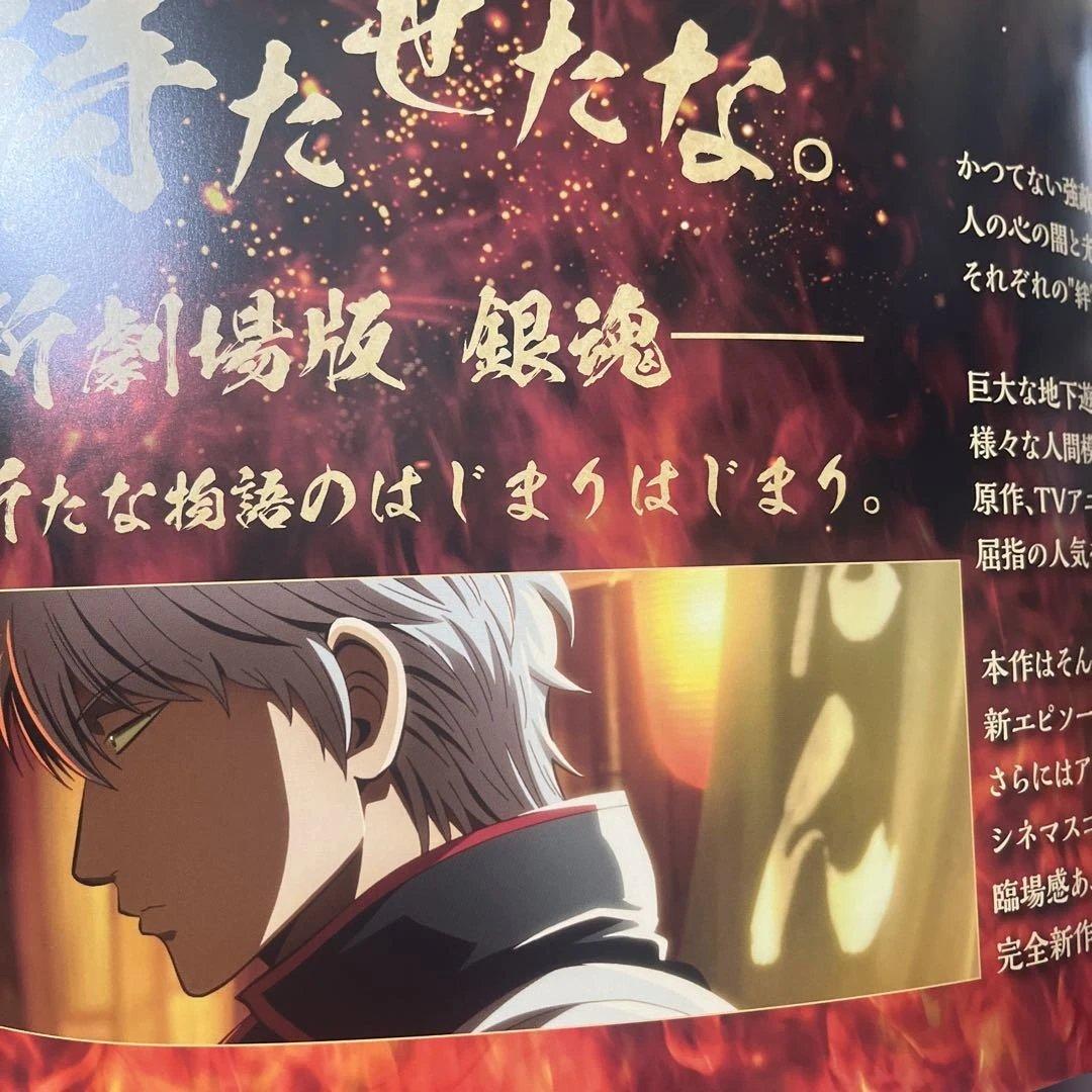 銀魂　フィギュア　映画パンフレット等