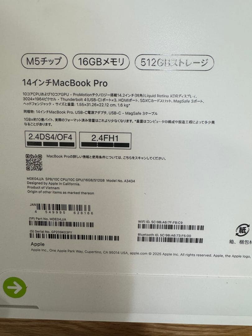 未開封 MacBook Pro