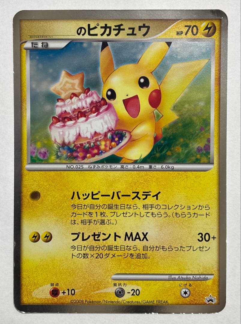 【名前なし】ポケモンカード 誕生日カード ピカチュウ ジャンボ　ポケモンセンター