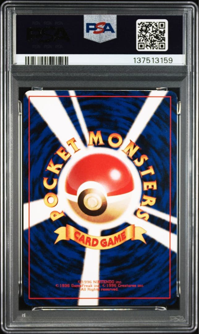 【旧裏カード】【PSA8】カスミのなみだ　マークなし　初版