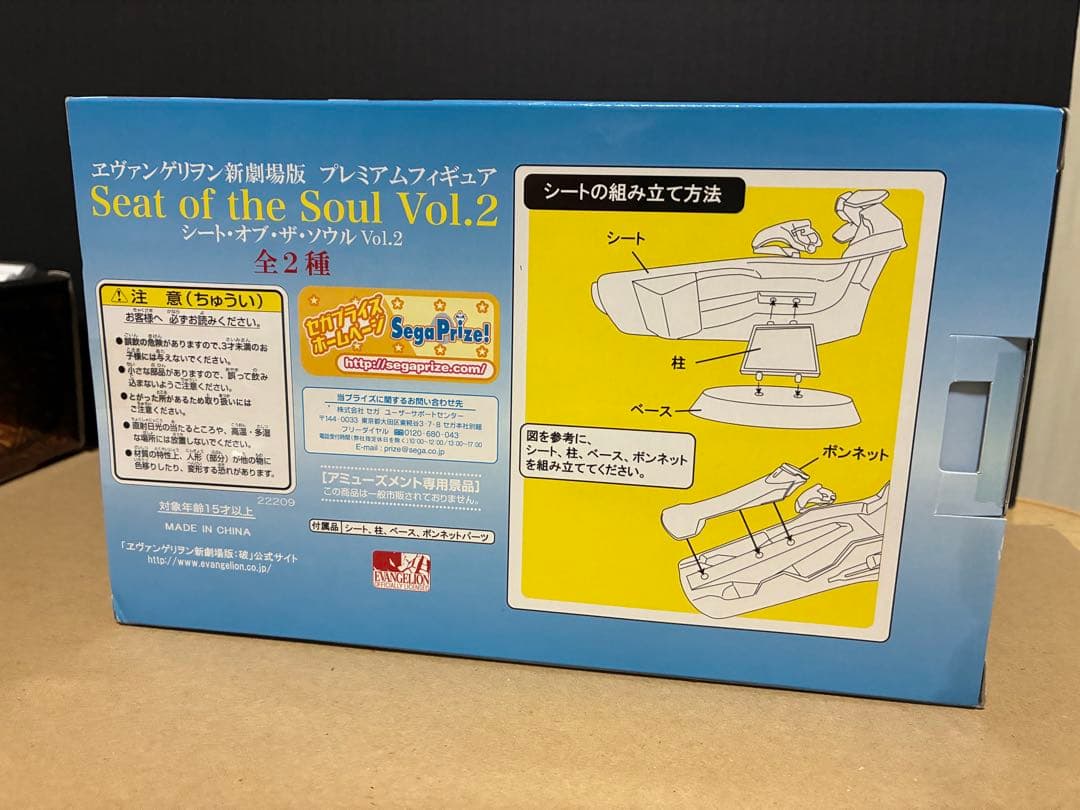 綾波レイ プレミアムフィギュア シートオブザソウル Vol2
