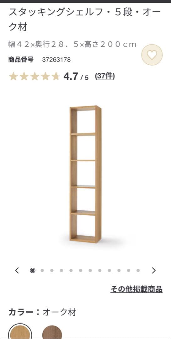 無印良品 MUJI スタッキングシェルフ・５段・オーク材