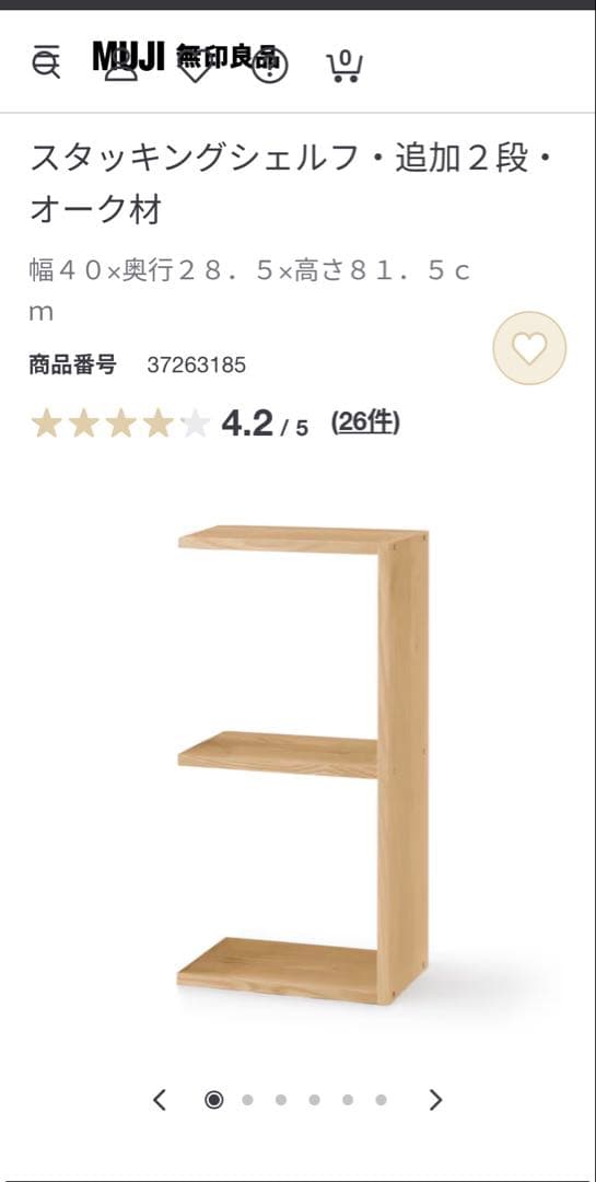 無印良品 MUJI スタッキングシェルフ・５段・オーク材