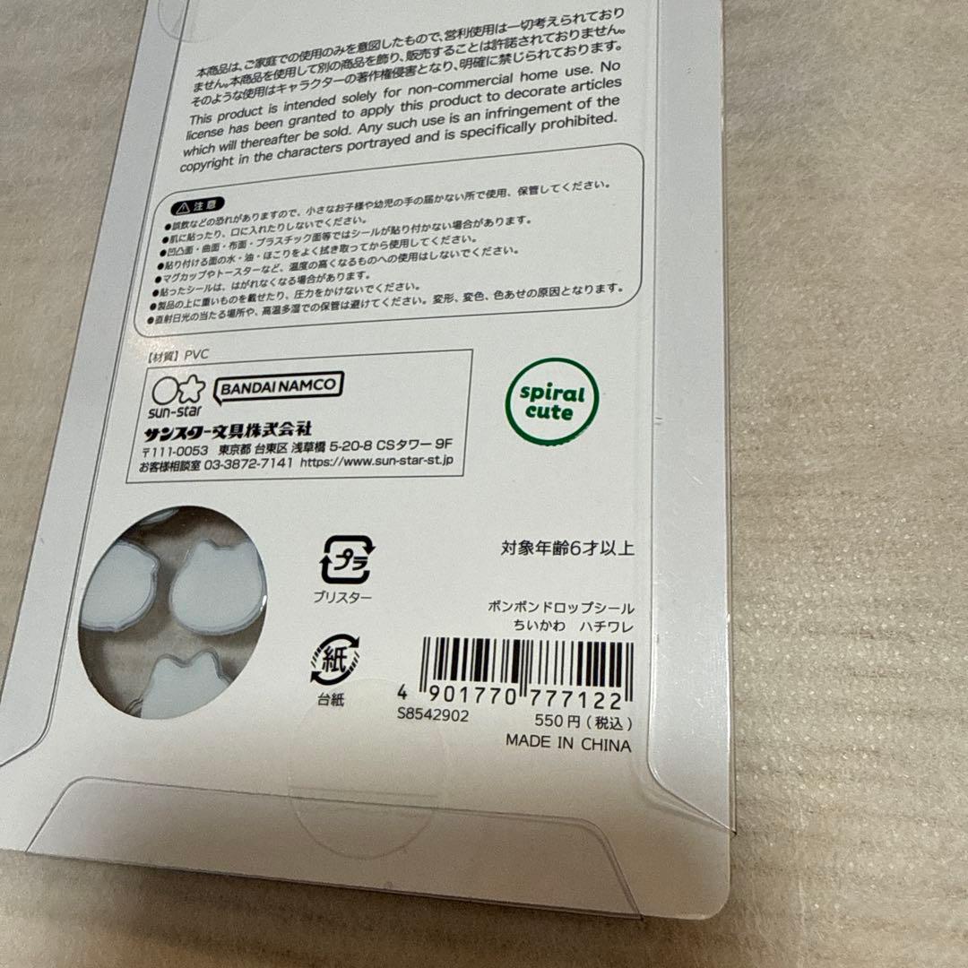 【正規品】ボンボンドロップシール ちいかわ 第一弾 4種　4枚　コンプリート