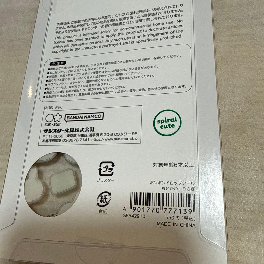 【正規品】ボンボンドロップシール ちいかわ 第一弾 4種　4枚　コンプリート