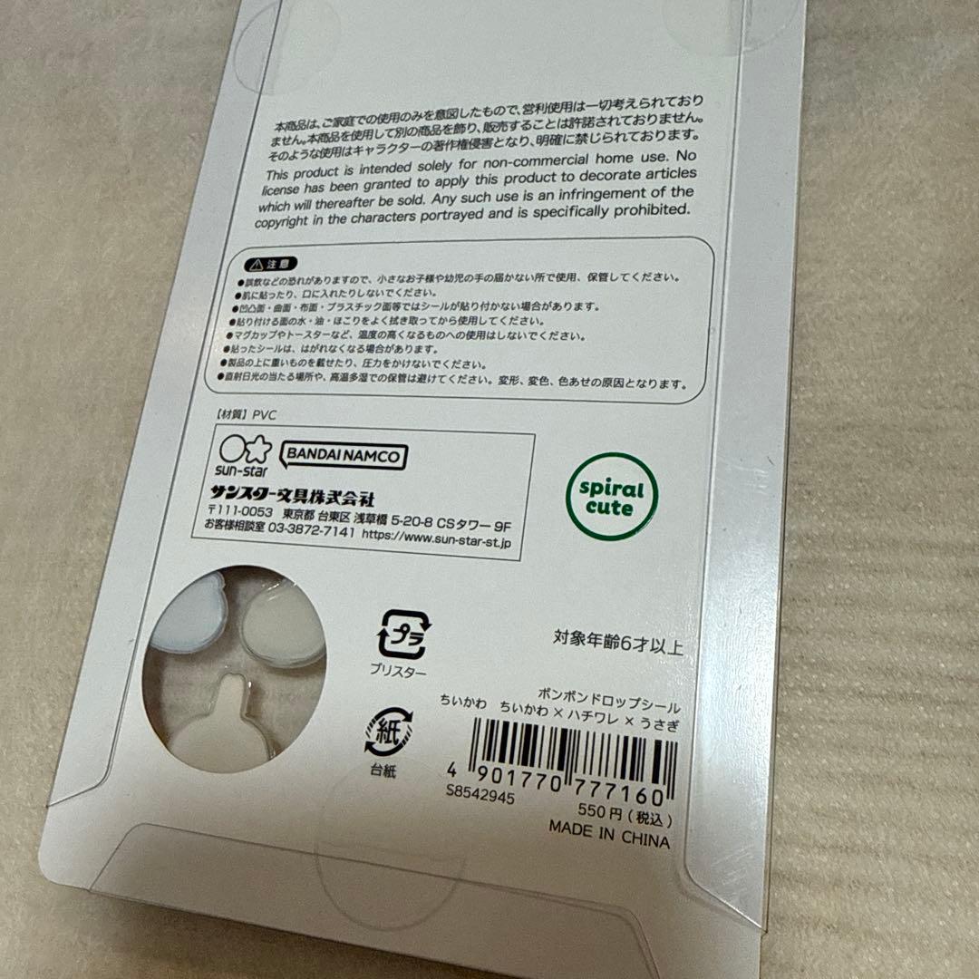 【正規品】ボンボンドロップシール ちいかわ 第一弾 4種　4枚　コンプリート