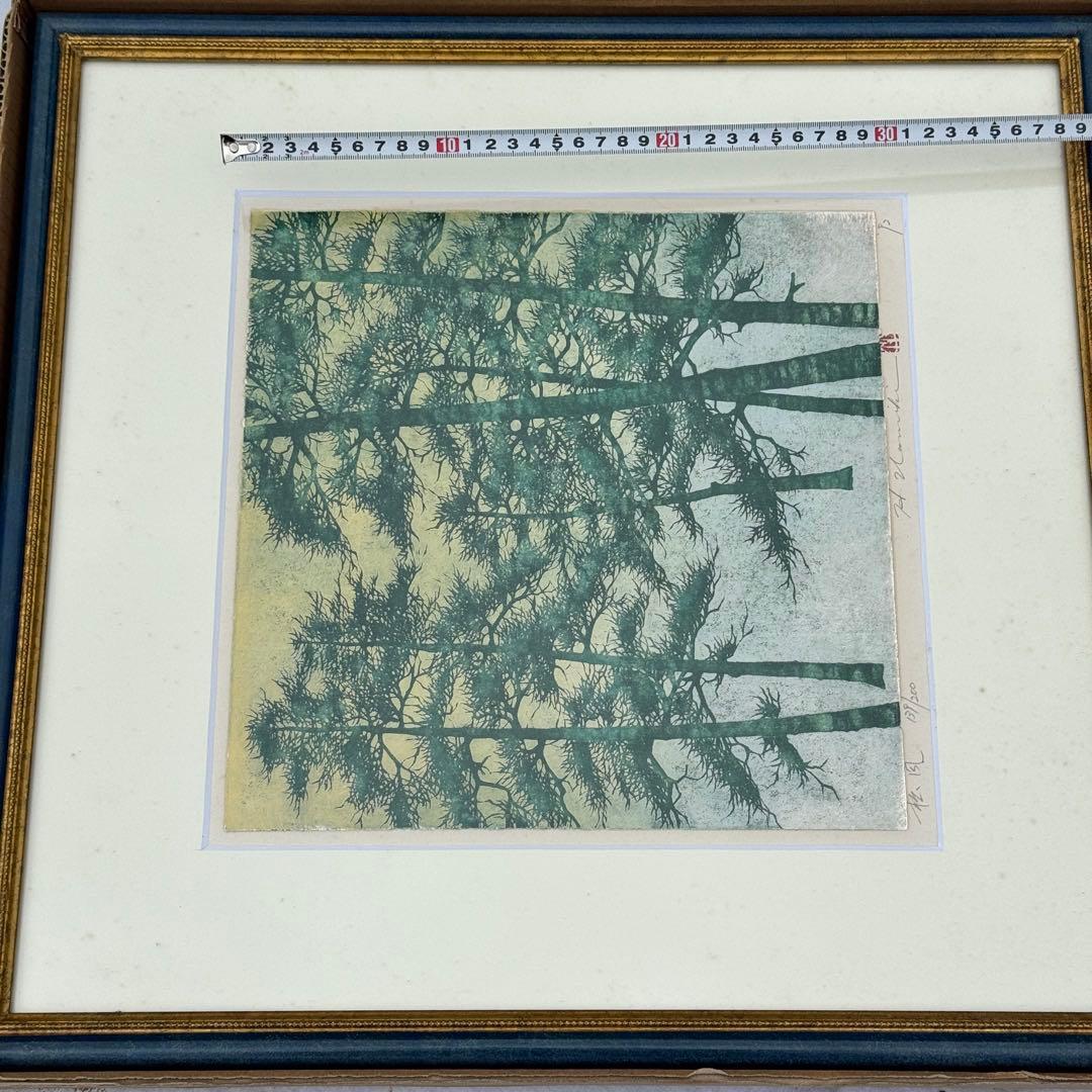 巨匠 並木一 （なみき はじめ）版画　絵　松風　松 額装　真作