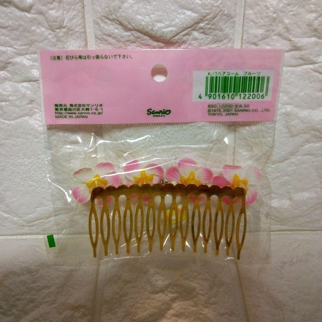 トロピカル　ハローキティ　サンリオ　平成レトロ　ヘアコーム　マスコット　激レア