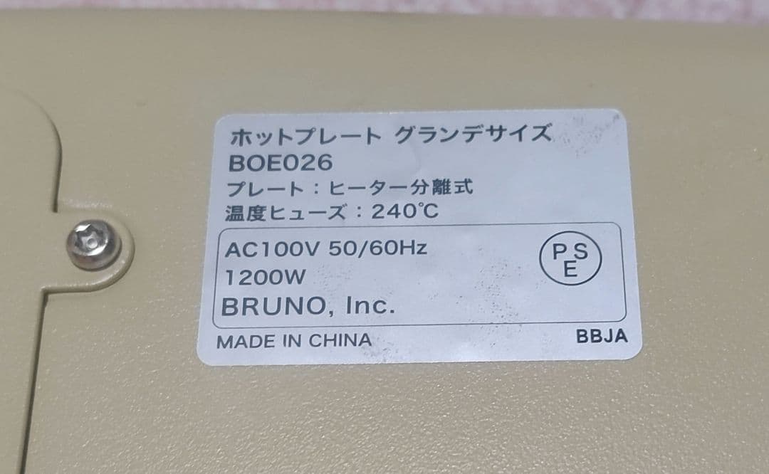 【限定色】BRUNO（ブルーノ）ホットプレート　グランデ