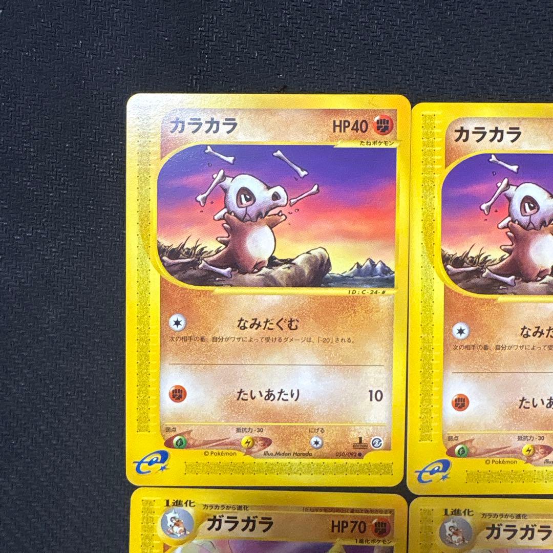 ポケモンカード e カードe カラカラ ガラガラ まとめ