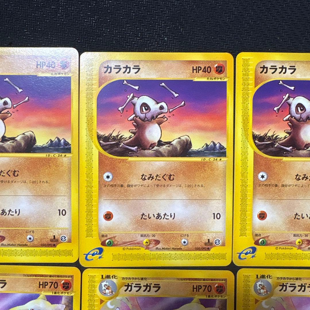 ポケモンカード e カードe カラカラ ガラガラ まとめ