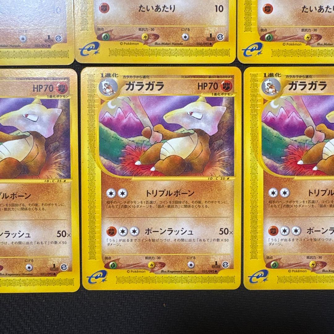ポケモンカード e カードe カラカラ ガラガラ まとめ