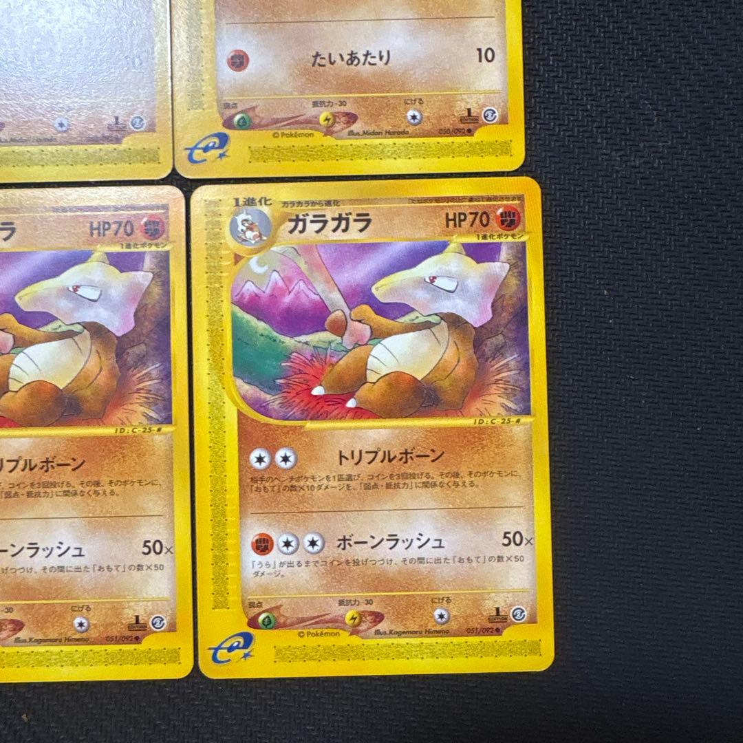 ポケモンカード e カードe カラカラ ガラガラ まとめ