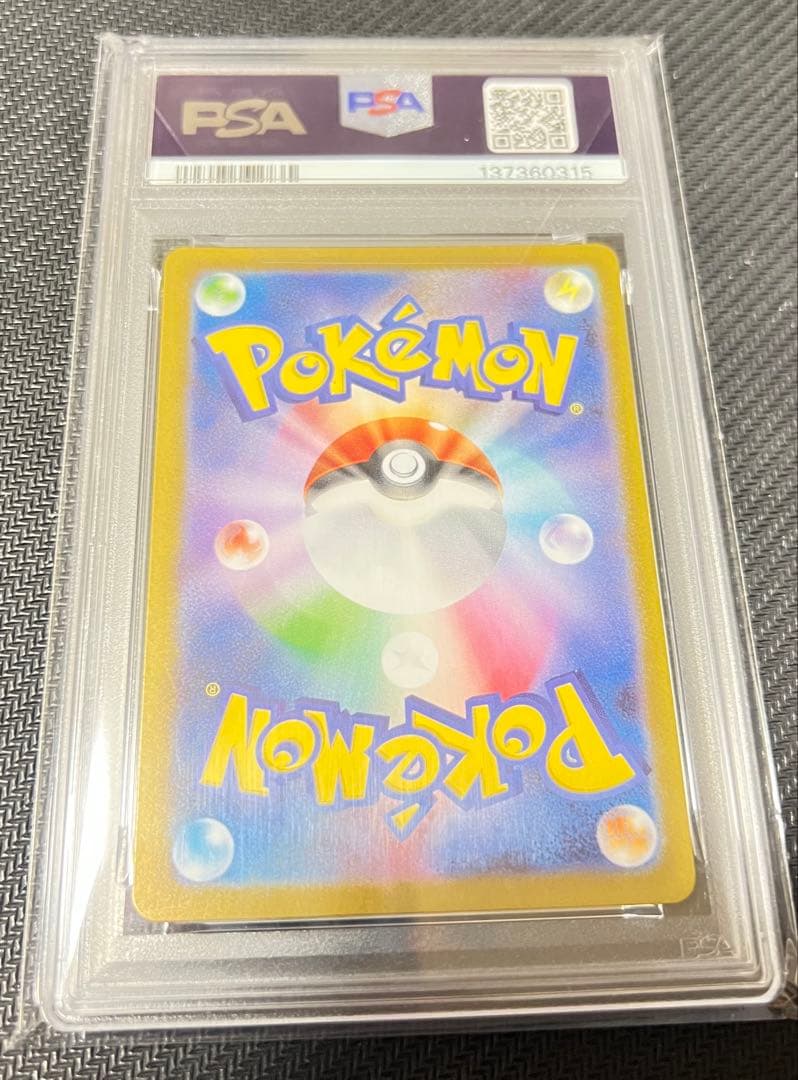 フシギソウAR PSA10