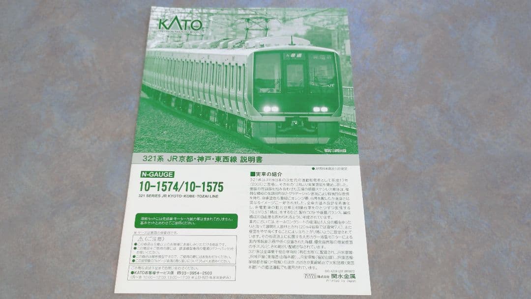 KATO JR西日本321系 JR京都・神戸・東西線 通勤形電車 全7両