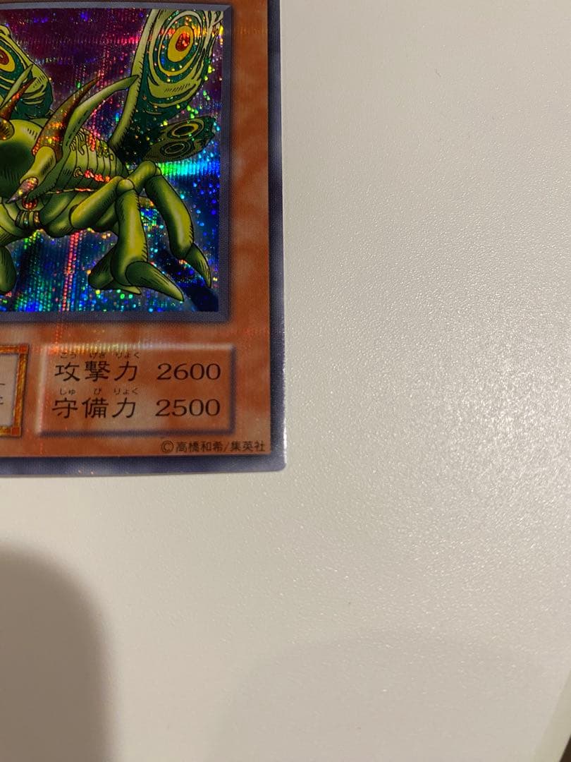 遊戯王　完美品級　グレート・モス　初期　シークレット