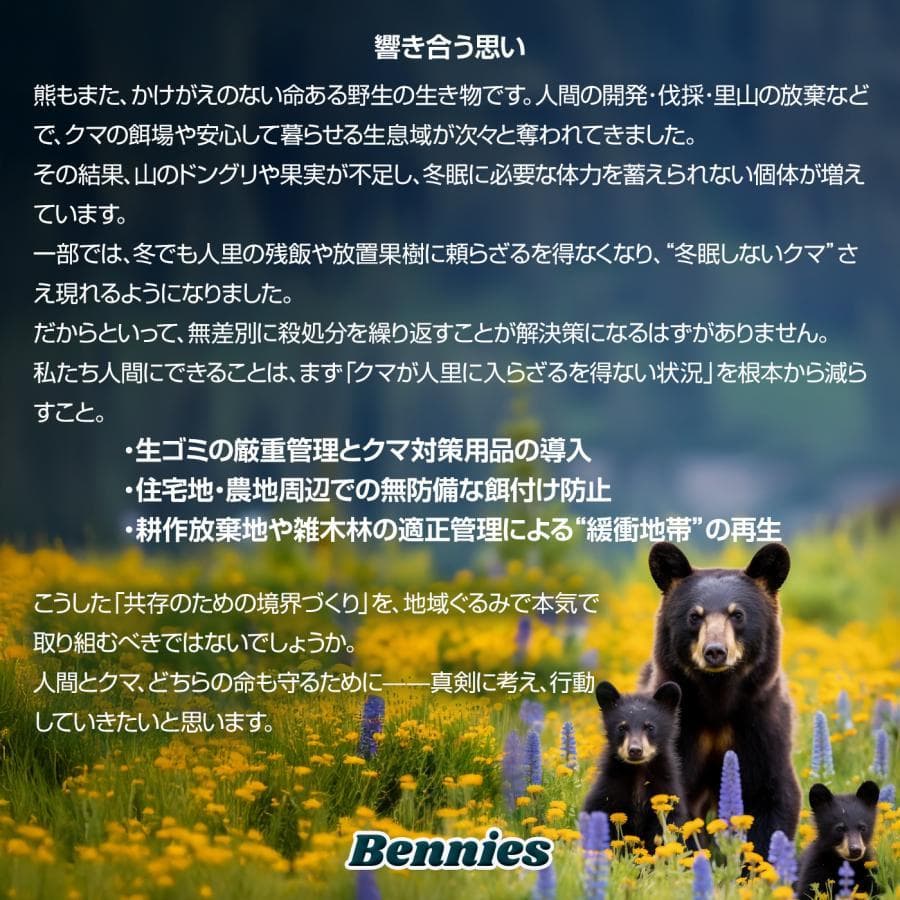 クマ激臭大パニック! １０個入(忌避剤顆粒付) 出会ってからではもう遅い！熊対策