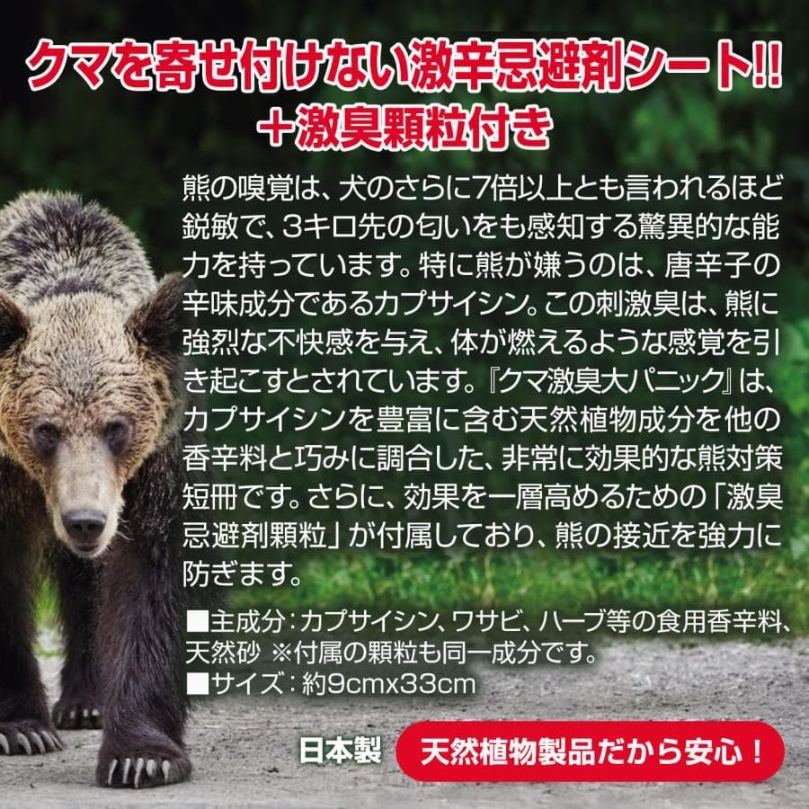 クマ激臭大パニック! １０個入(忌避剤顆粒付) 出会ってからではもう遅い！熊対策