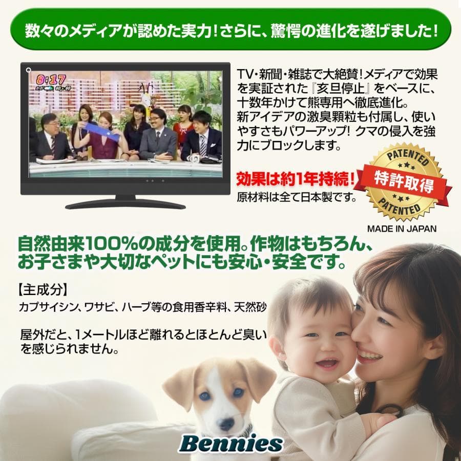 クマ激臭大パニック! １０個入(忌避剤顆粒付) 出会ってからではもう遅い！熊対策