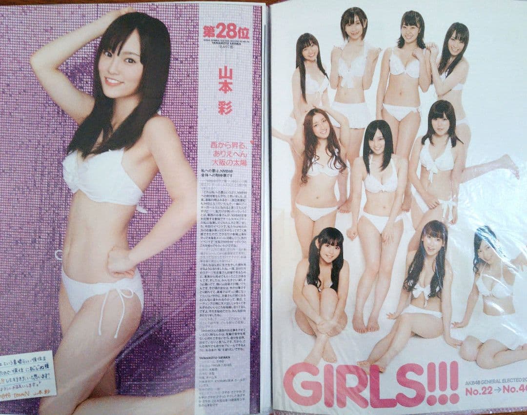 元NMB48 ♡山本彩♡ 切り抜きまとめ売り
