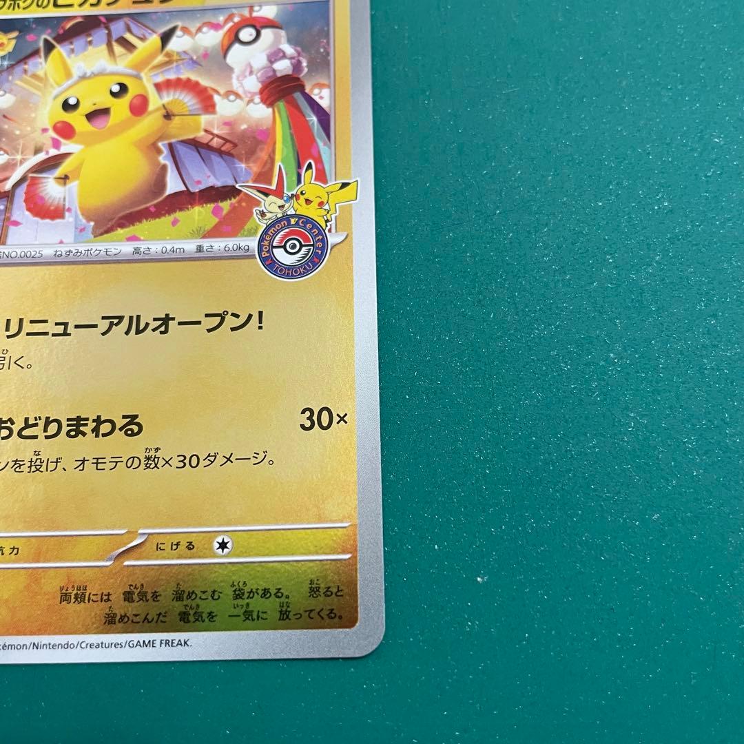 ポケモンセンタートウホク スペシャルBOX（スカーレット＆バイオレット）