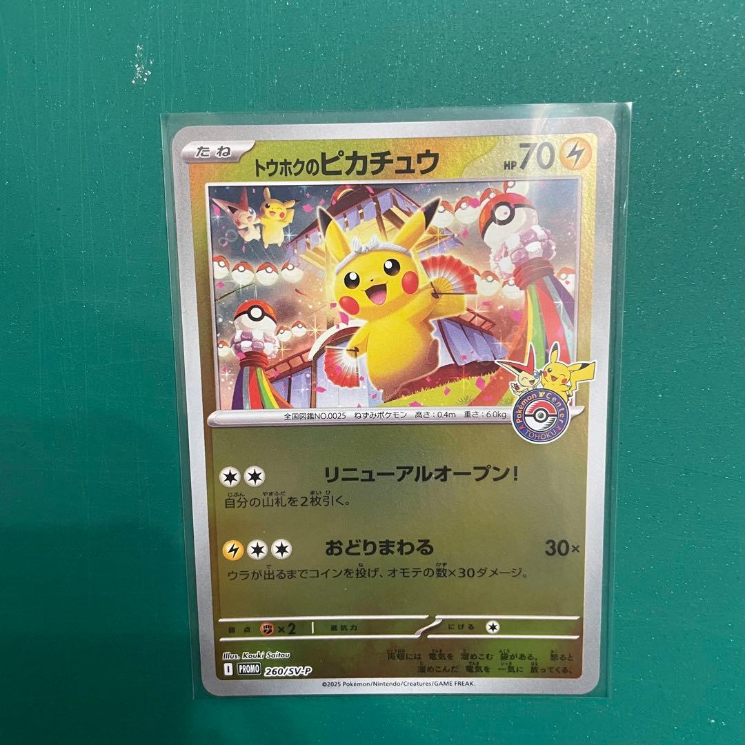 ポケモンセンタートウホク スペシャルBOX（スカーレット＆バイオレット）