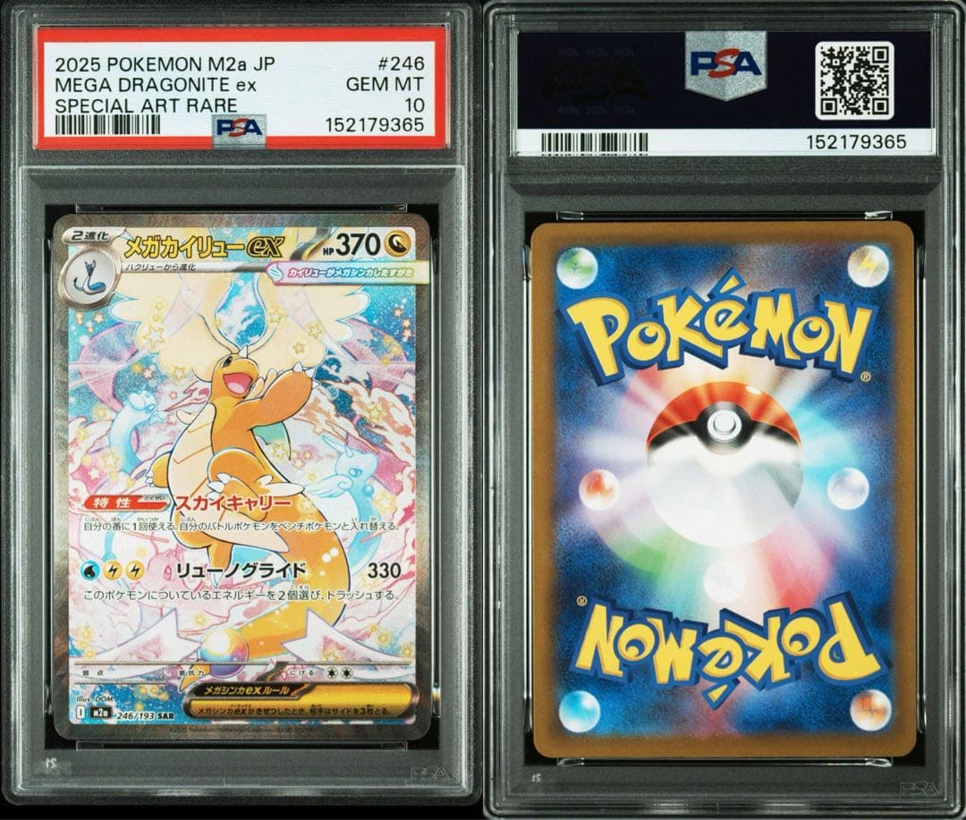 【PSA10】 メガカイリューex SAR 246/193 メガドリームex