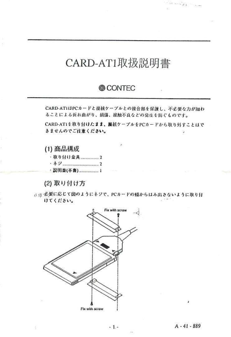 CONTEC製 PIO-24W(PM) PCMCIAカード型デジタル入出力