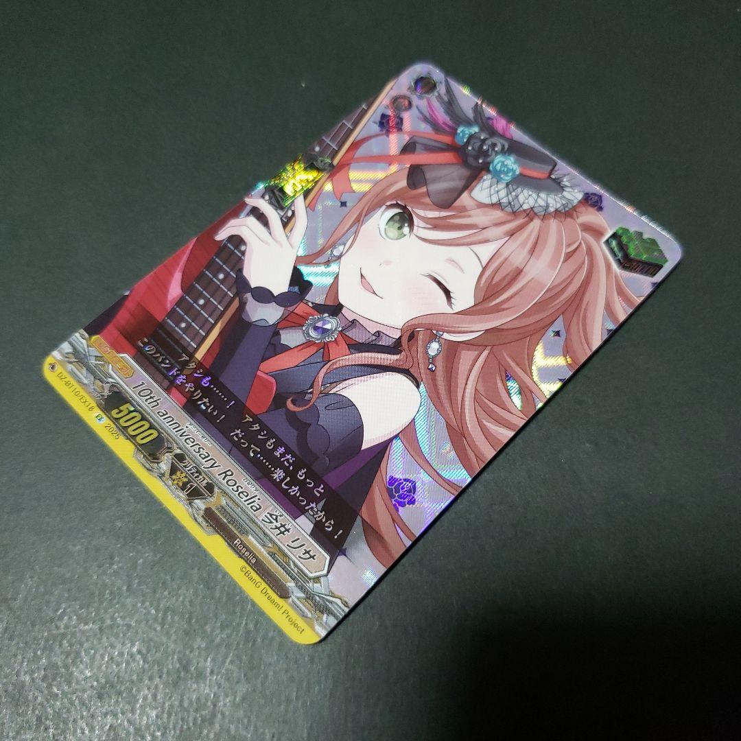 ヴァンガード バンドリ！ 氷川紗夜 湊友希那 今井リサ 3枚セット