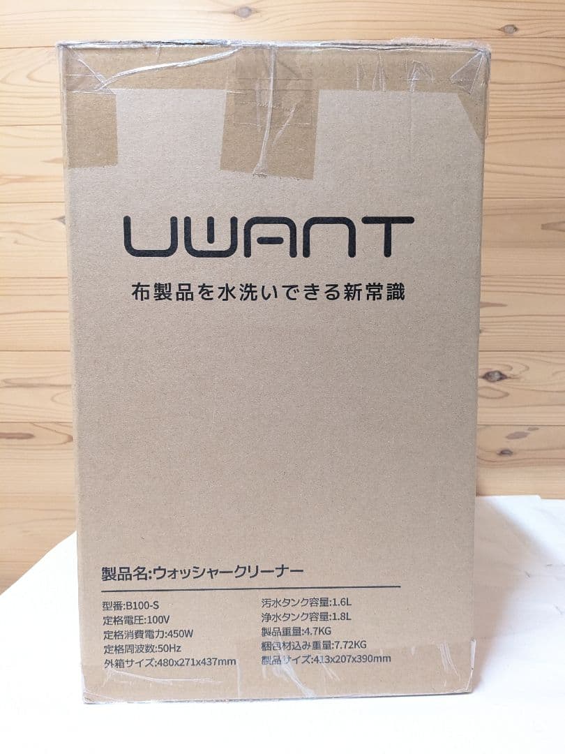 【未使用】UWANT B100-S ウォッシャークリーナー