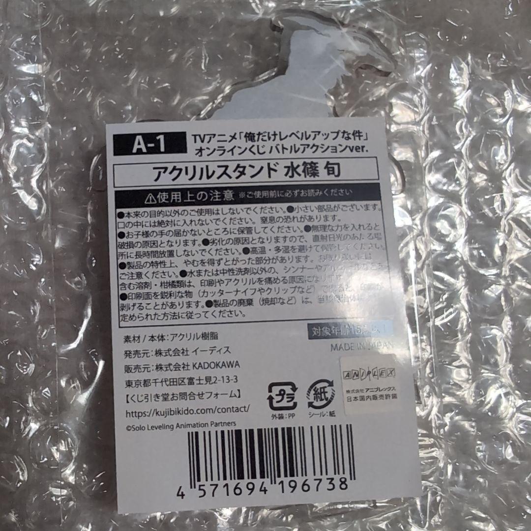 くじ引き堂　俺だけレベルアップな件【A賞】水篠旬アクリルスタンド　俺レベ