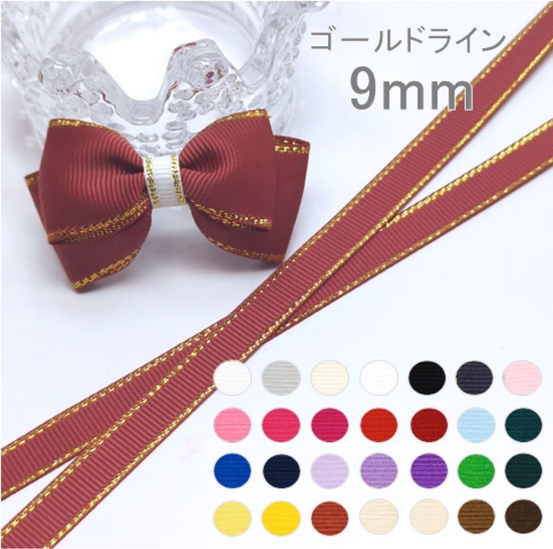 おもち 箔押しリボン センターパーツ グログランリボン