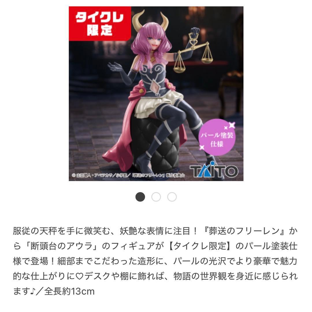 【タイクレ限定】葬送のフリーレンDesktopCuteフィギュア断頭台のアウラ