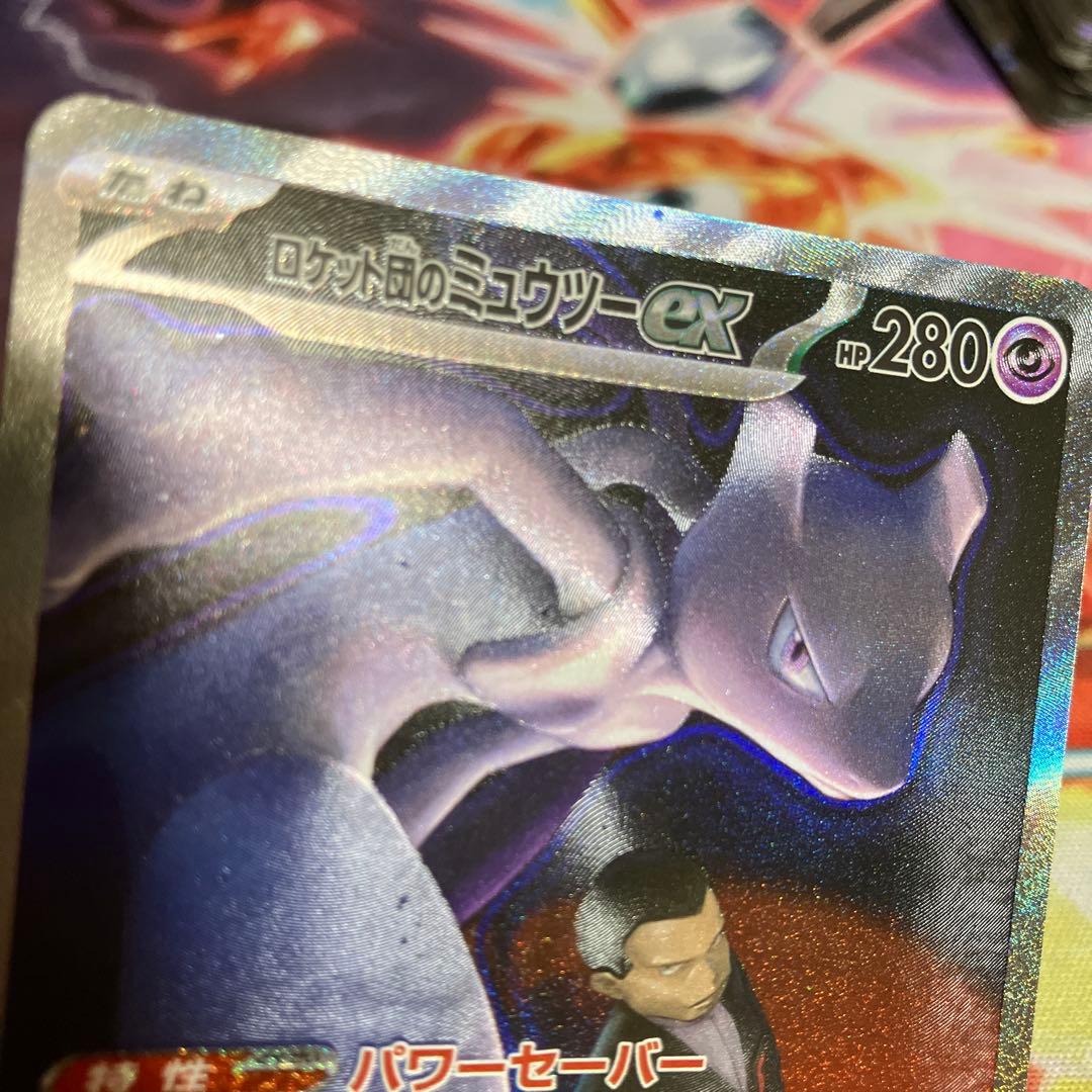 ロケット団のミュウツーex sar 237/193