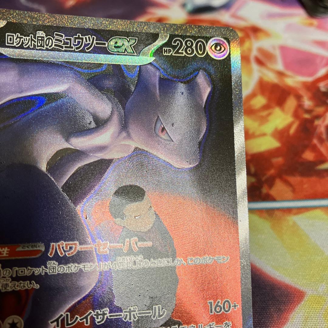 ロケット団のミュウツーex sar 237/193