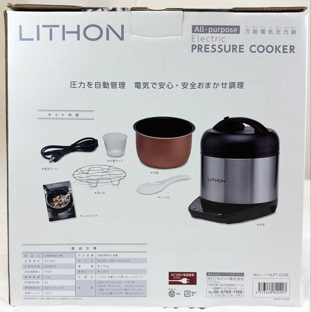 新品　ライソン 万能電気圧力鍋 KLPT-02AB