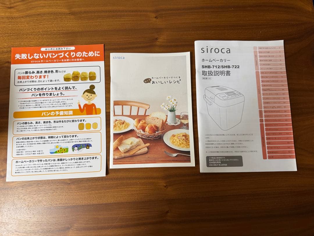 siroca ホームベーカリーSHB-712