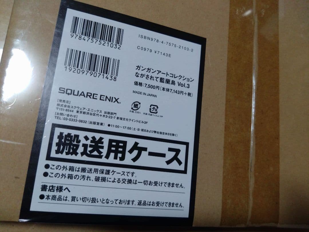 レア・美品 ガンガンアートコレクション ながされて藍蘭島 Vol.2〜4